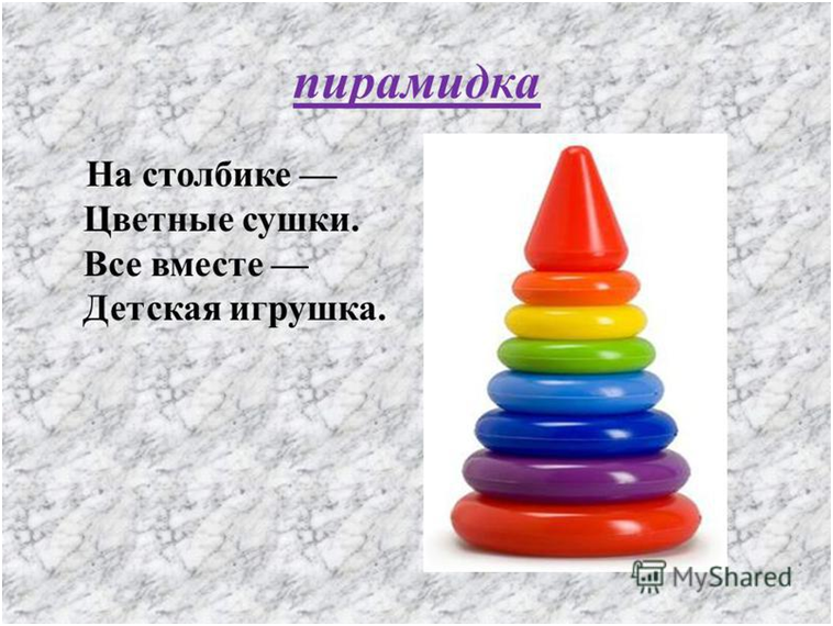 Занятие лепка пирамидка. Загадка про пирамидку. Загадка про пирамидку для детей. Стихотворение про пирамидку. Лепка пирамидка.