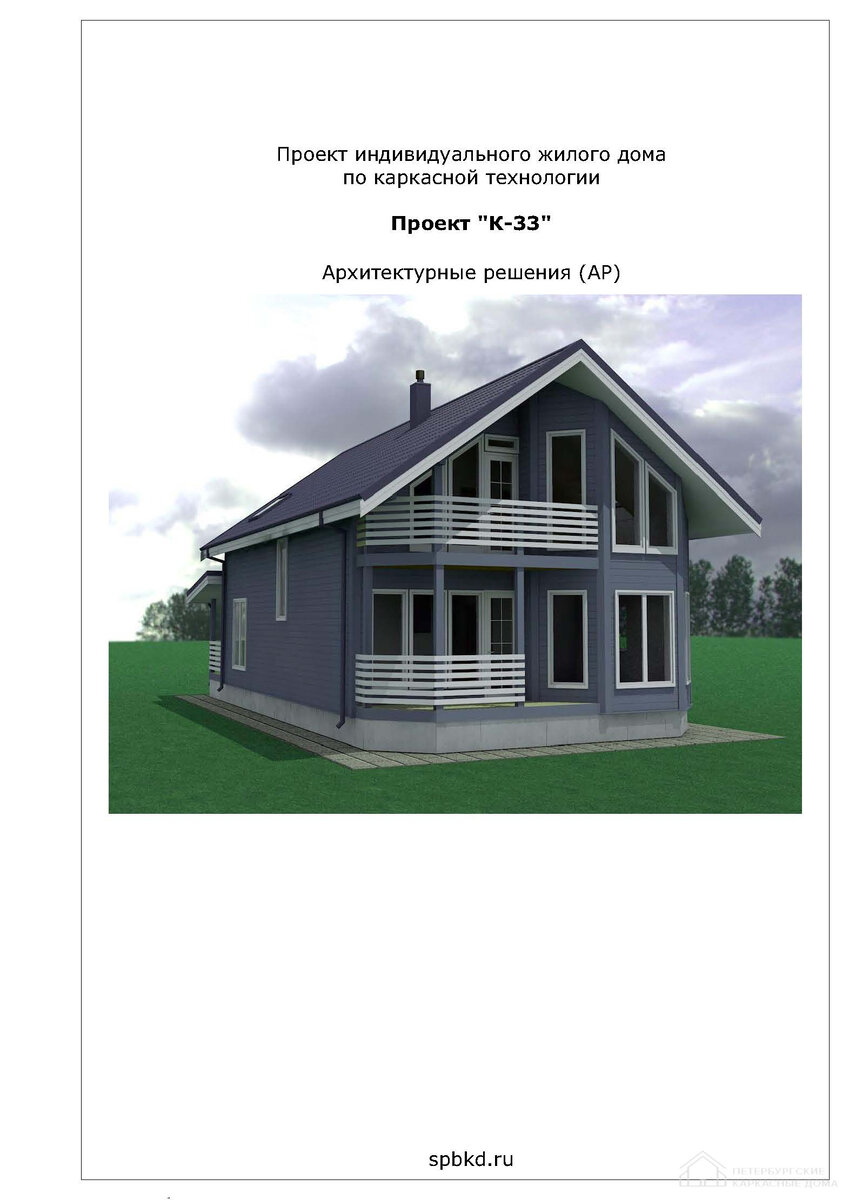 Проект двухэтажного каркасного дома