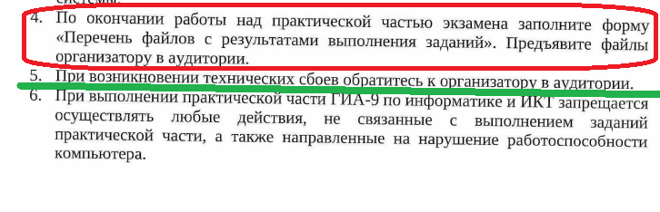 Право подчёркнуто зелёной чертой (из инструкции у детей)