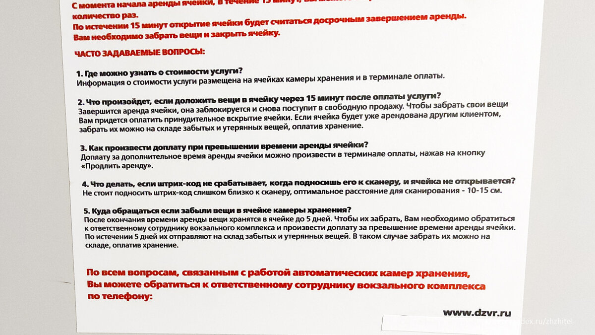 Куда деть чемодан? Обзор камеры хранения на Ленинградском вокзале: цены,  правила, особенности | ЖЖитель: путешествия и авиация | Дзен