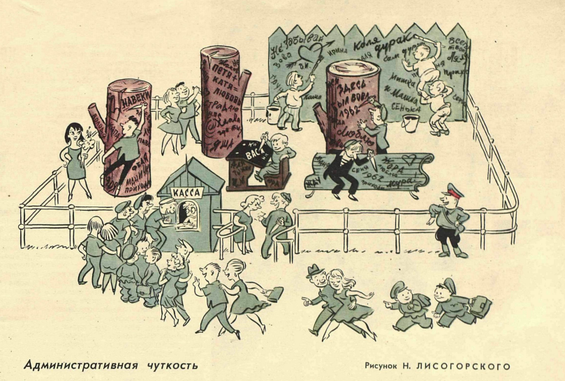Художник Н.Лисогорский журнал "Крокодил" №20 1962