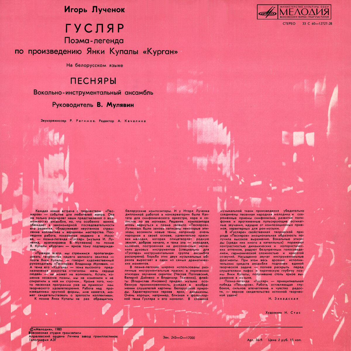 Рок опера песняров. Песняры гусляр 1979. Песняры "гусляр". Игорь Лученок: поэма-Легенда «гусляр» Песняры. Песняры рок опера гусляр.