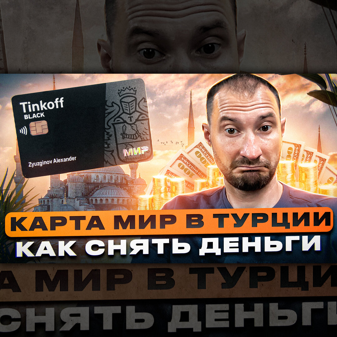 Карта мир в Турции