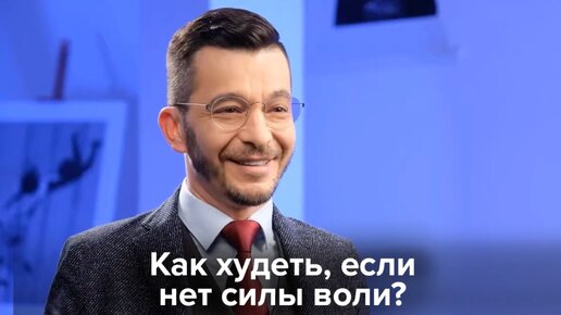 Как худеть если нет силы воли?