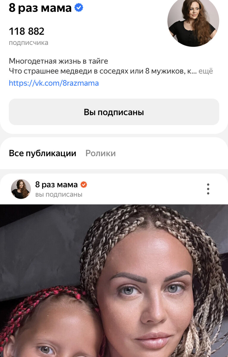 Канал 8 раз мама ЯНДЕКС ДЗЕН. Скрин
