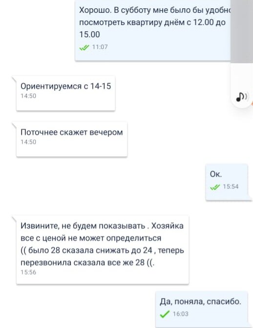 Это скрин нашей переписки