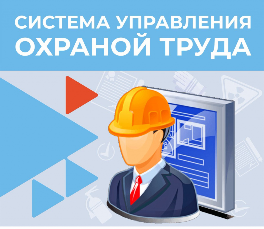 Обучение вопросам охраны. Охрана труда. Управление охраной труда. Система управления охраной труда СУОТ. Менеджмент охраны труда.