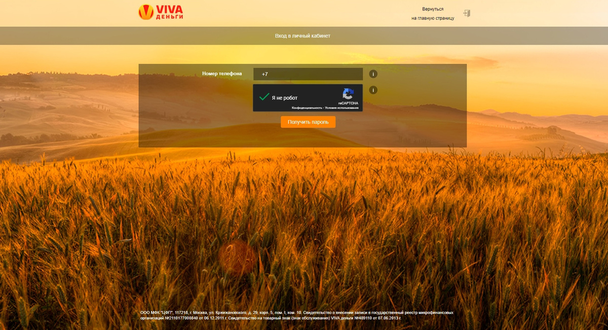 Вход/регистрация в личный кабинет МФО Viva Деньги