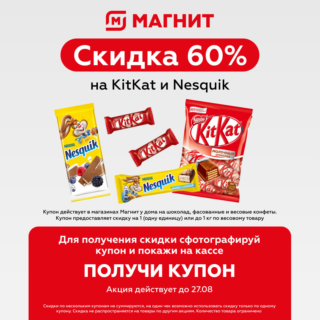 #выгодно #скидки #шоколад #магнит 