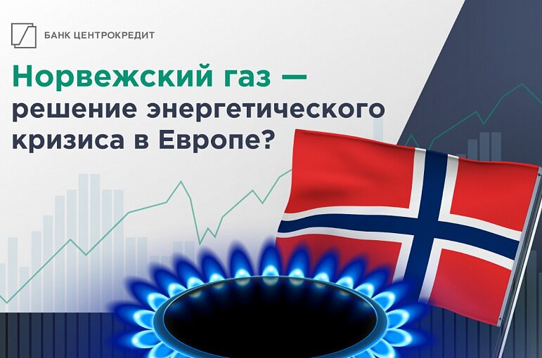 Продолжай европу. Норвежский ГАЗ