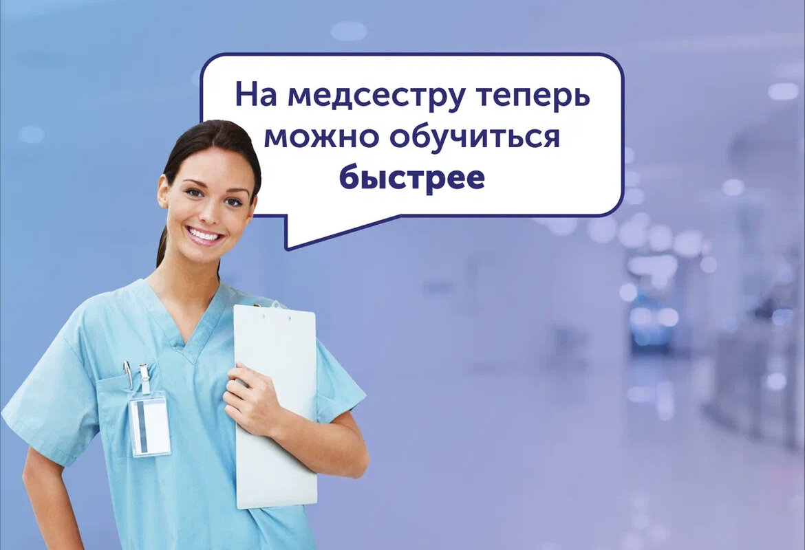 Обучение на медсестру в москве с нуля. Сокращение медсестра. Обучение медсестер. Сколько сейчас учиться на медсестру. День медицинской сестры в 2024 году