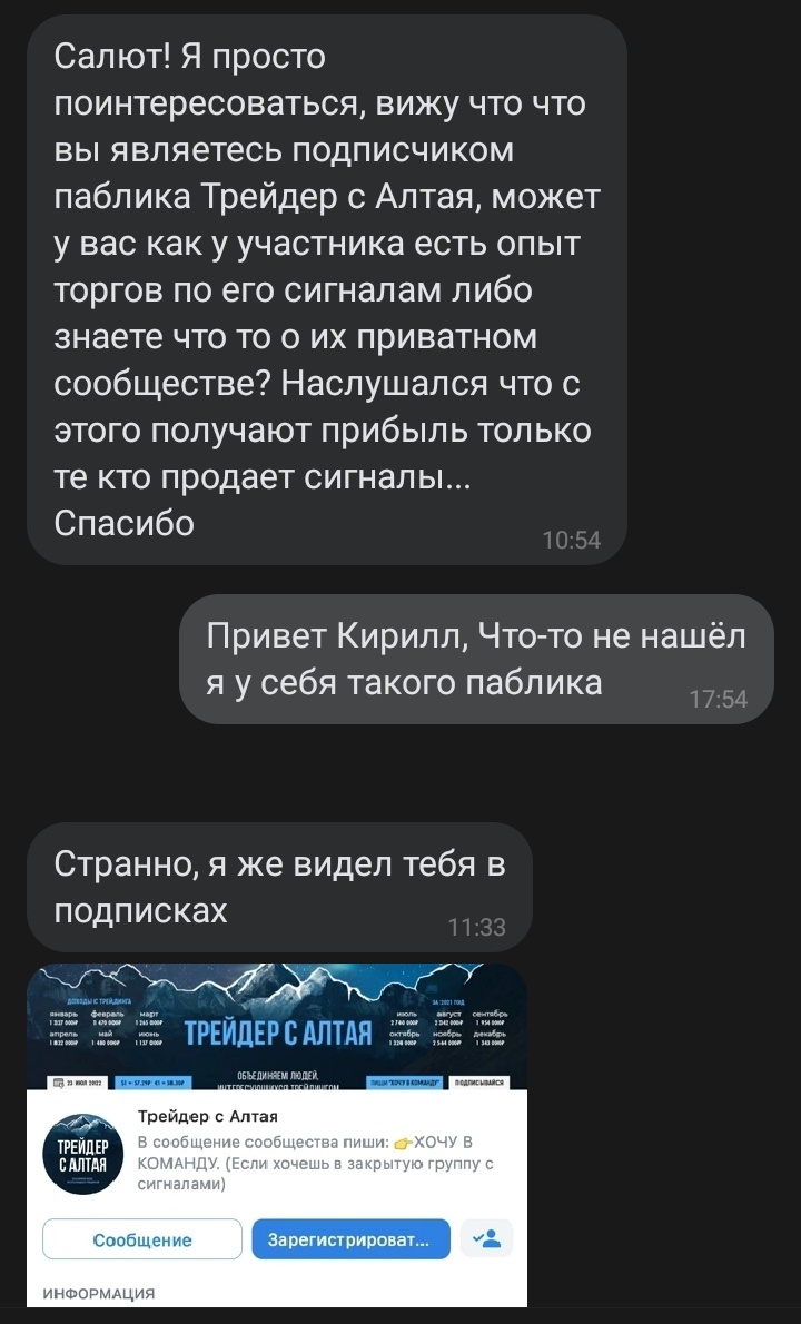 Переписка из ВК. 