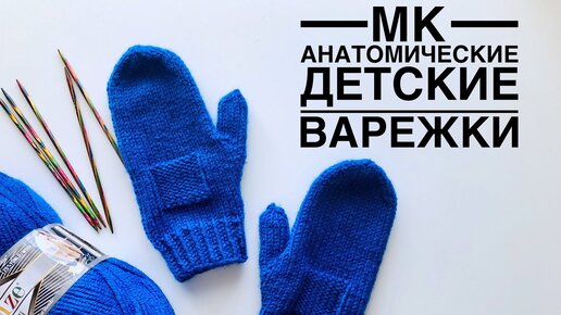 Мастер класс варежки для девочки 5-6 лет пошаговое видео