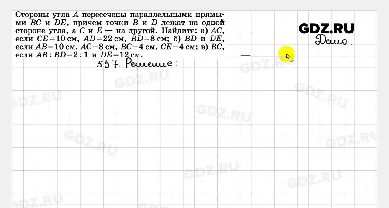 557 атанасян 8 класс