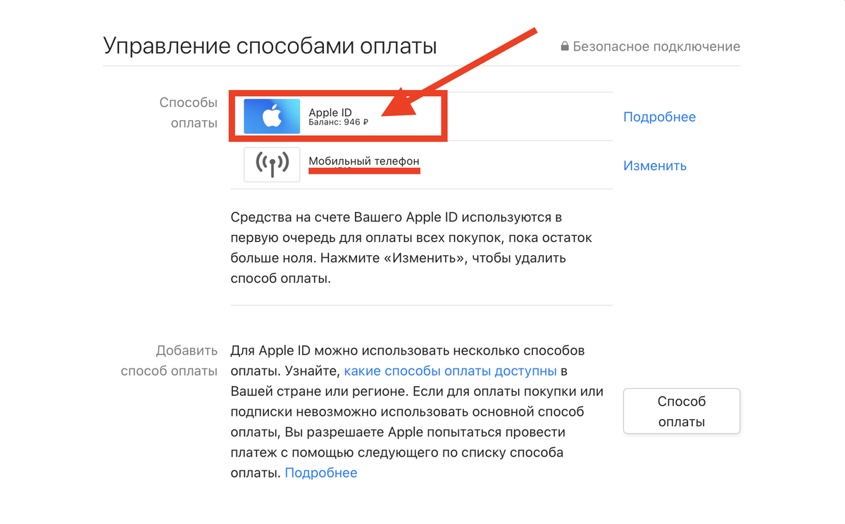 Вот так выглядит внутренний баланс Apple ID с макбука