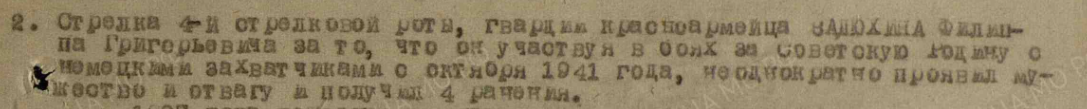 Приказ 65 гв СП, 22 гв СД, 2 ПрибФ. №0109/н 06.11.1944, медаль "За отвагу"