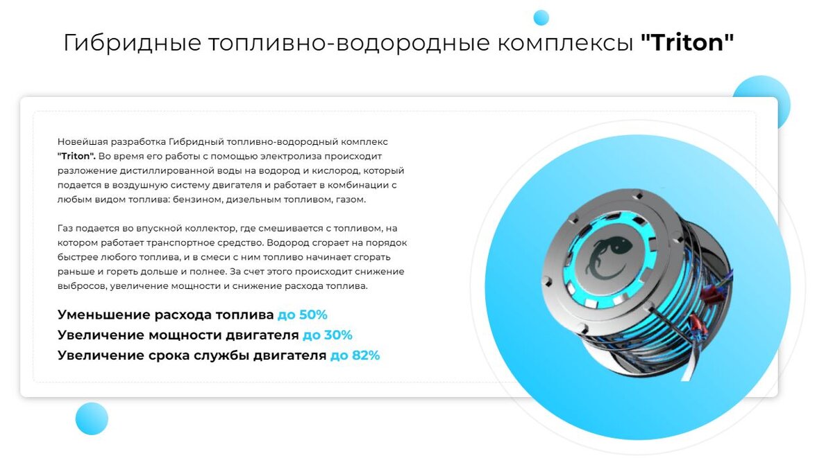 Красивая картинка водородная установка для автомобиля Тритон, как 2 капли воды похожа на hsss от Башавтономгаза