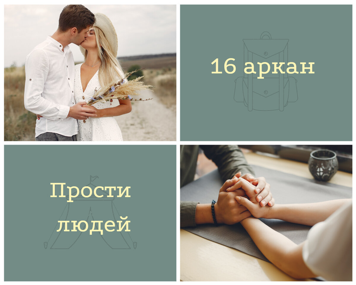 16 аркан в матрице судьбы. Плюсы и минусы 16 аркана.