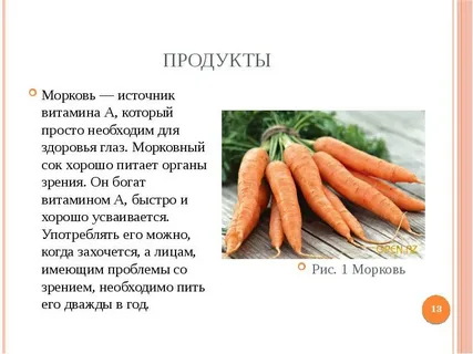 Письменный пример пользы моркови для организма