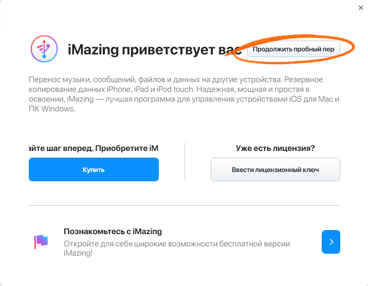 Как перенести приложение сбербанк через imazing