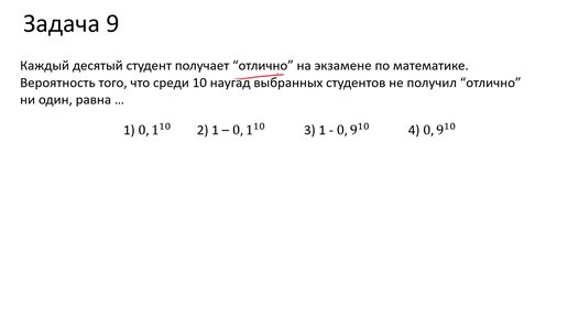 Вычисление вероятности противоположного события (A9)