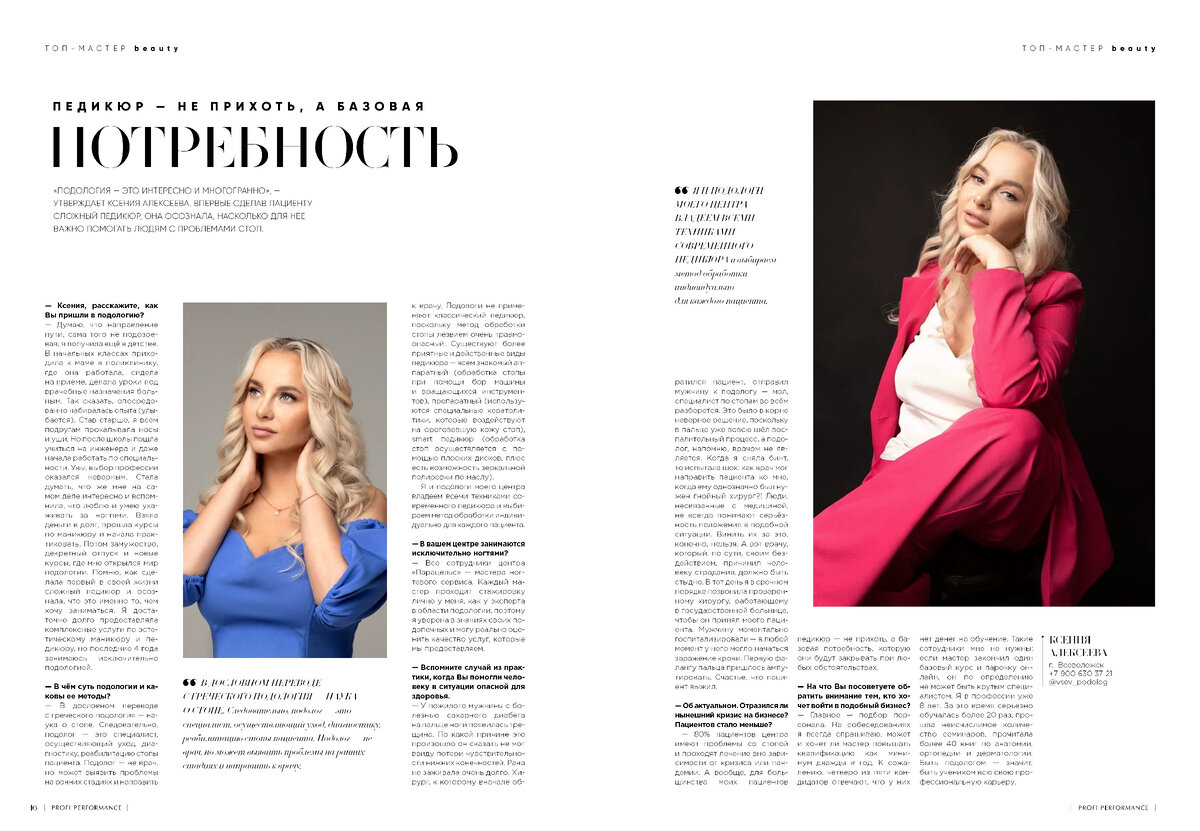 Публикация из 9-го выпуска журнала Profi Performance 