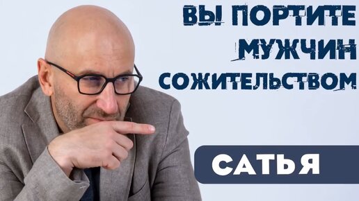 Сатья. 