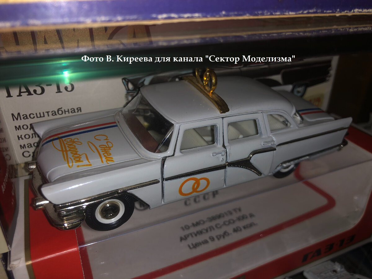 Второй неотъемлемой частью (почти всех "свадебных" Газ 13) можно считать тампованные кольца на передних дверках. Что же касается синих и красных полос (в совокупности представляющих собой ленту) - такая тамповка характерна лишь для периода 90-х - начала 2000-х. Надпись на капоте и кольца на дверях в 90% случаев наносились "золотистой" краской типа металлик, однако Мир (в т.ч. благодаря В. Кирееву) знает и случаи замены "золота" на простую едко-желтую краску. К слову, такое дело характерно как для 90-х, так и для 10-х годов. 