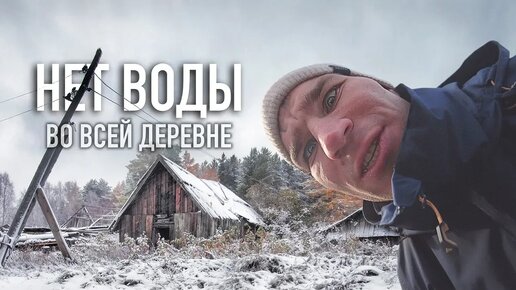 ДЕРЕВНЯ БЕЗ ВОДЫ. Детдомовец Сергей приехал на помощь. Бесплатная автолавка.