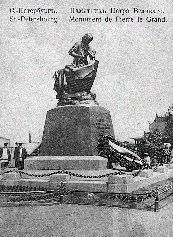 Старый памятник Петру I в Петербурге 