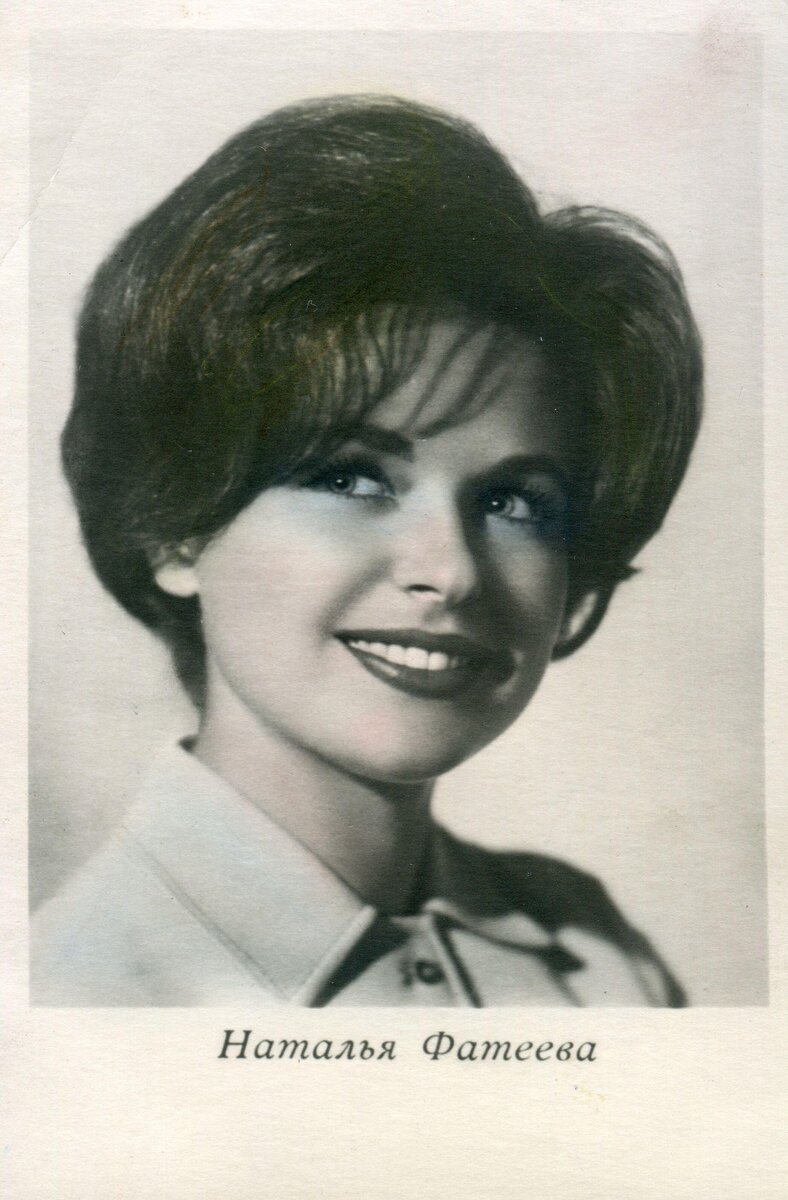    Наталья Фатеева