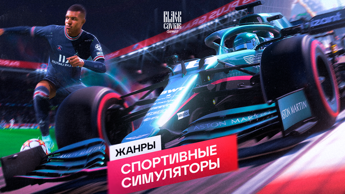 Жанры: Спортивные Симуляторы | Black Caviar Games | Дзен
