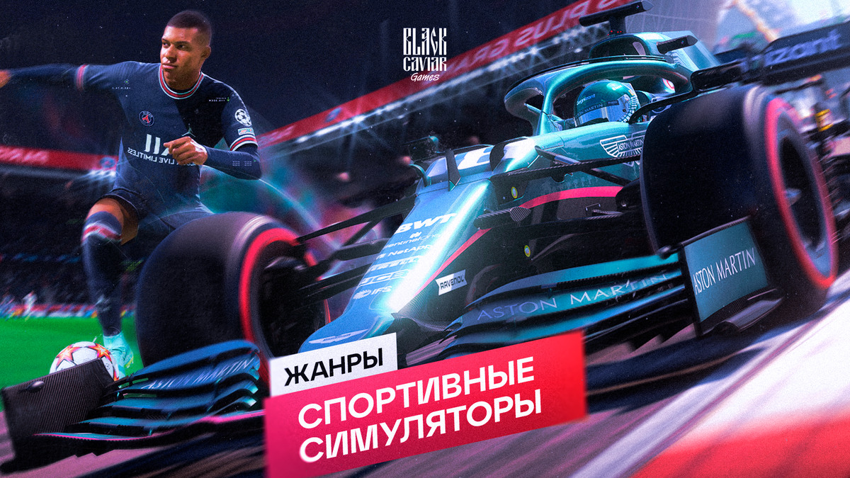 Жанры: спортивные симуляторы | Black Caviar Games | Дзен