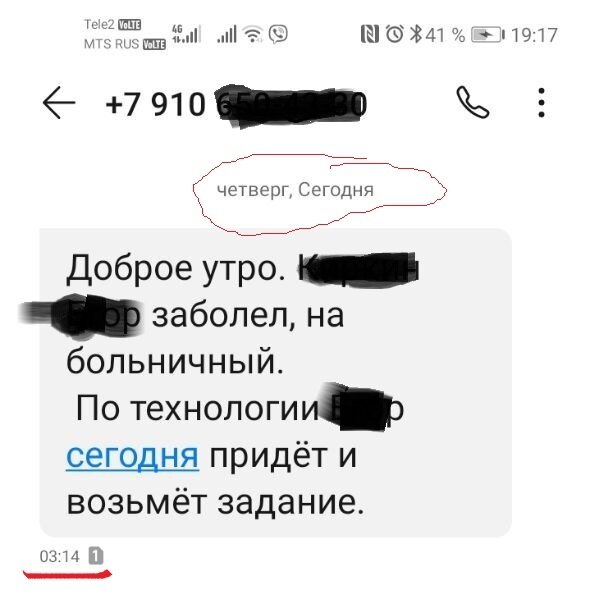 Скрин экрана телефона