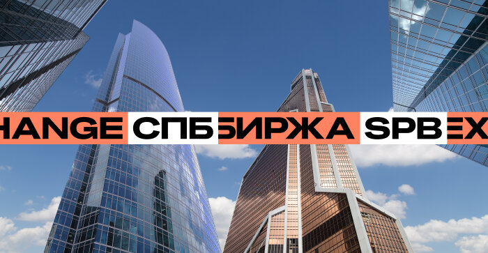 Фото: СПБ Биржа