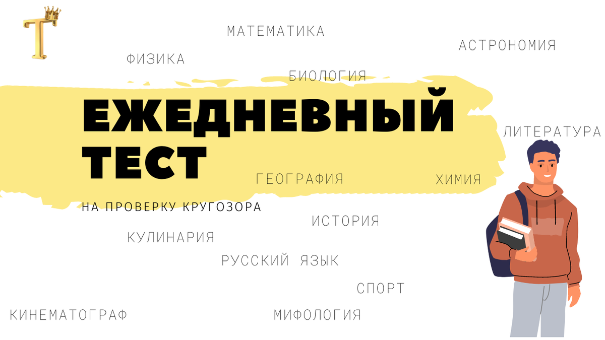 Экономический диктант. Перезагрузка 2 дзен. Ежедневный тест на кругозор. Перезагрузка 2 дзен. Тесты перезагрузка.