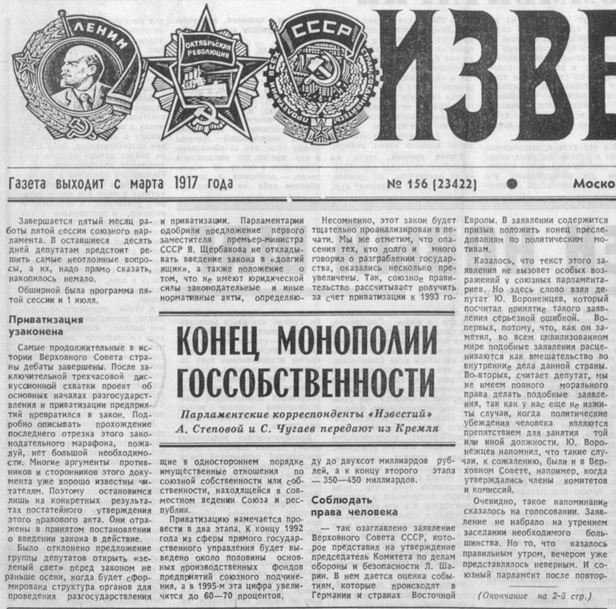 Газета "Известия" со статьёй о начале приватизации госсобственности