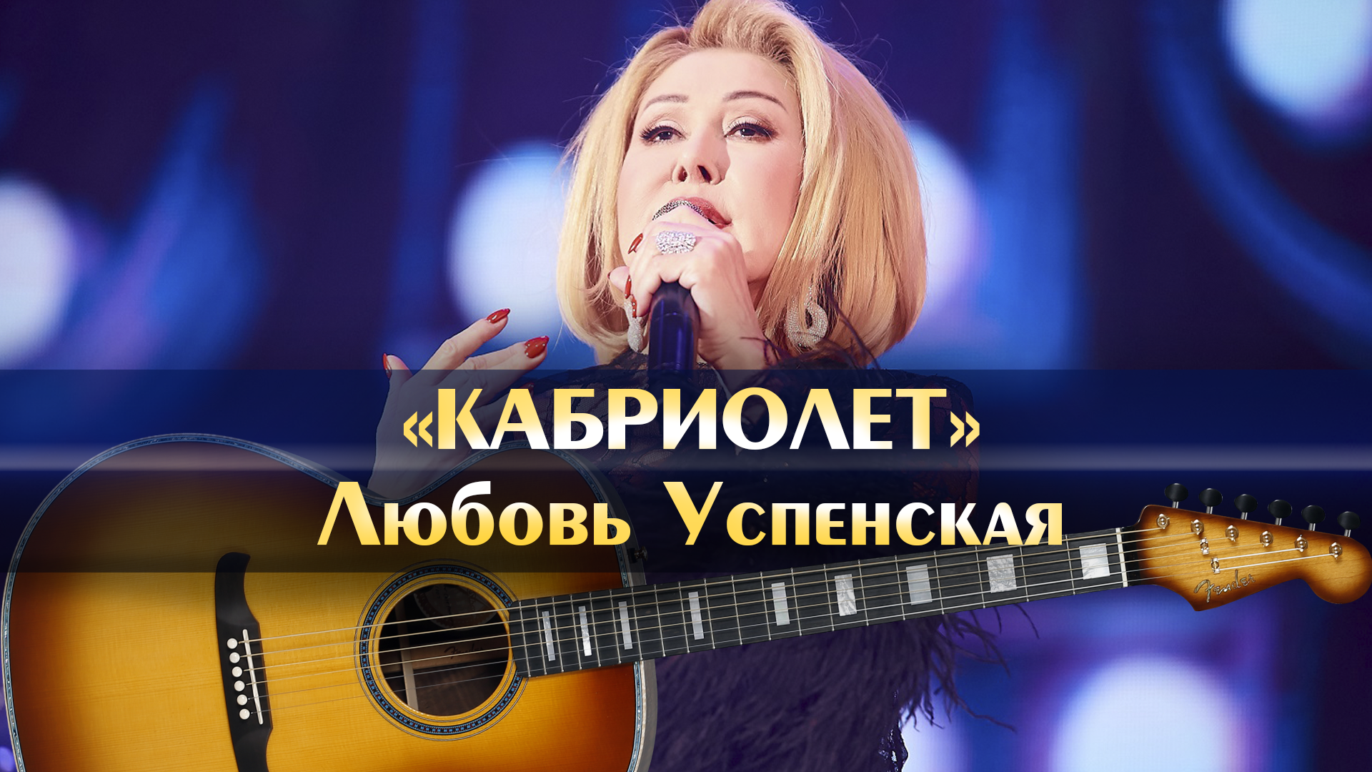 Lyubov Uspenskaya Gitara Style for Yamaha Keyboards