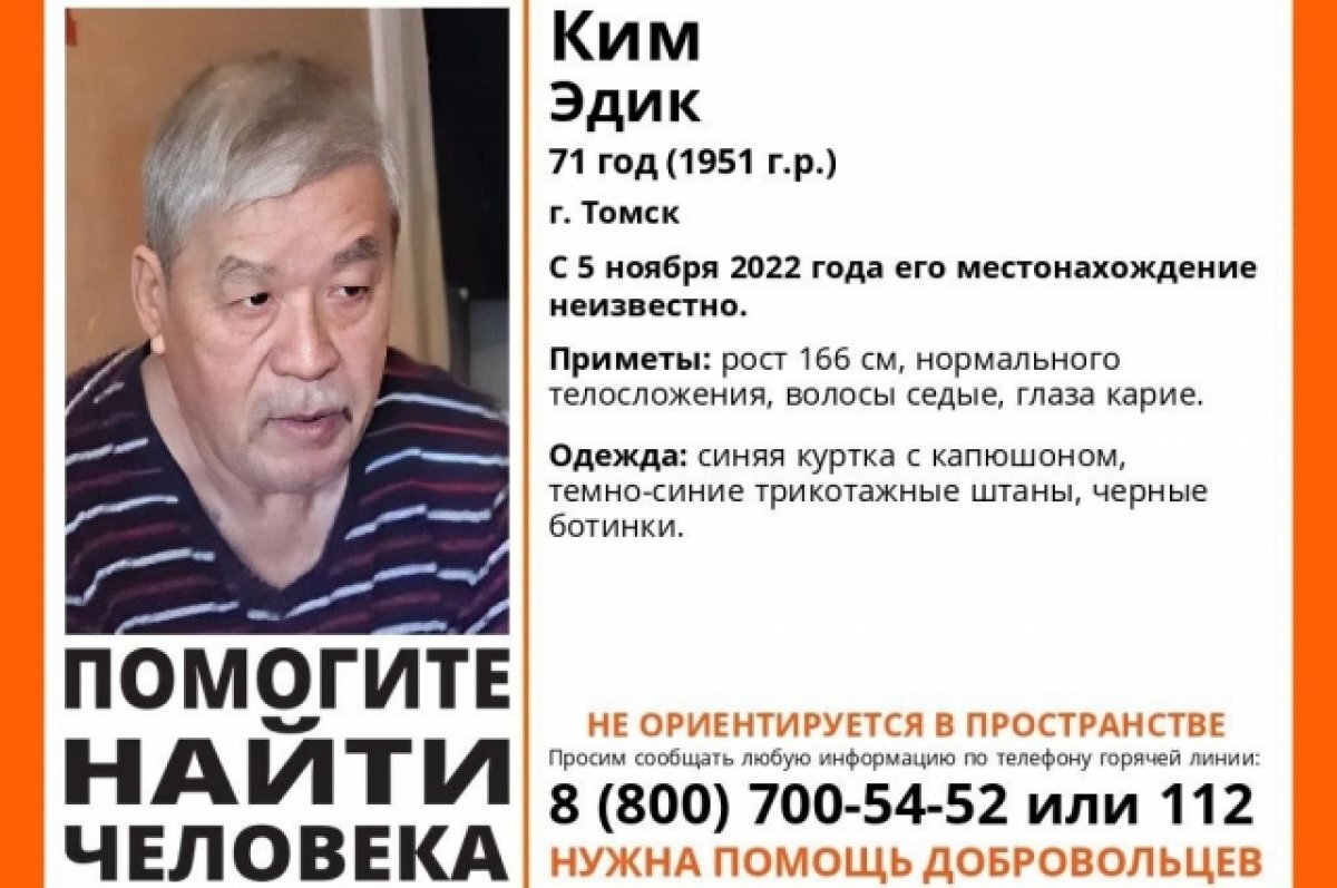    Не ориентирующийся в пространстве 71-летний пенсионер пропал в Томске