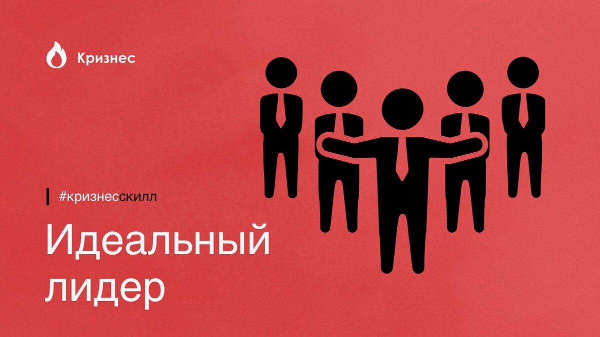 Хулигана серегу семиклассники считали лидером. Лидерство картинки. Трансформирующее лидерство. Гендерные теории лидерства. Кризнес