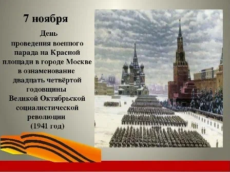 День воинской славы России.