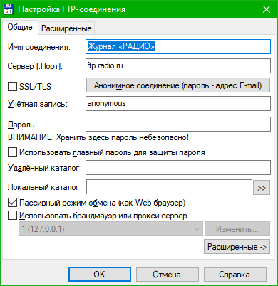 Так настраивается соединение с ФТП-сервером в Тотал-Коммандере.