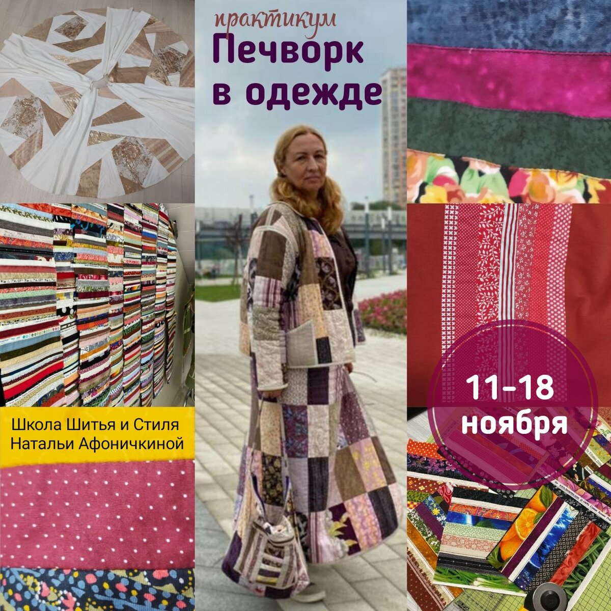 Целая неделя лоскутного дизайна! Шьем, пришиваем,творим! 