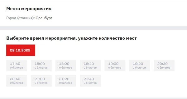    В Оренбурге за час раскупили все 180 билетов на Поезд Деда Мороза