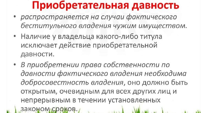 Приобретательная давность на комнату в коммунальной квартире