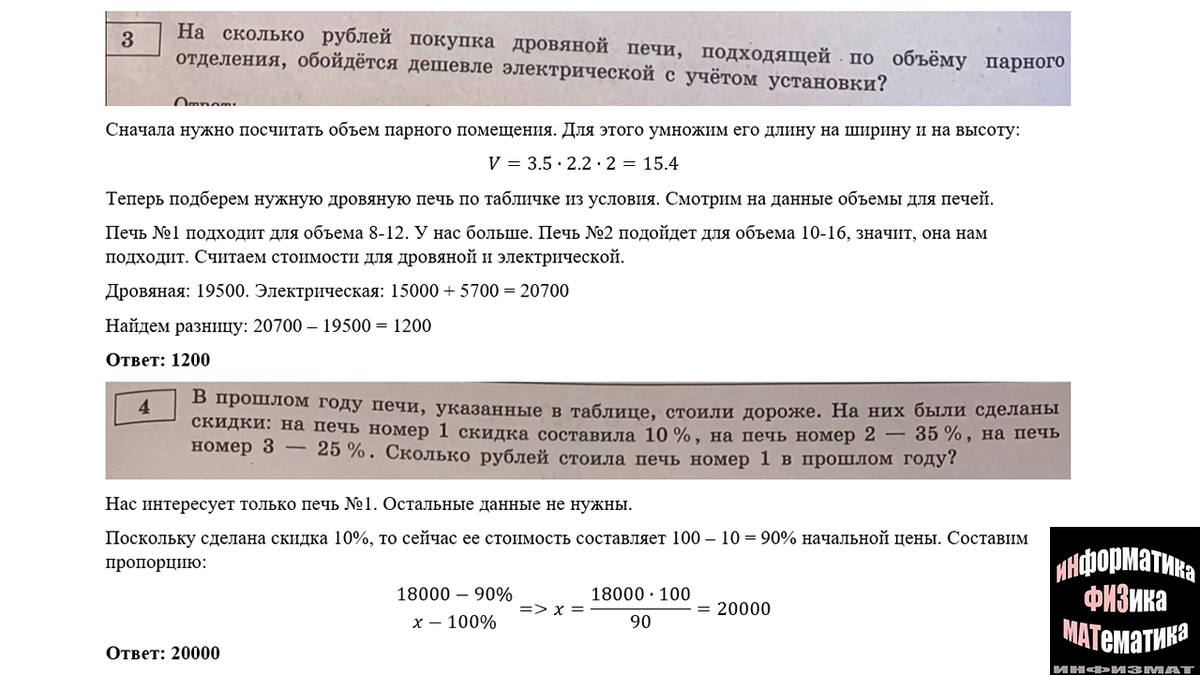 Огэ по математике про печки