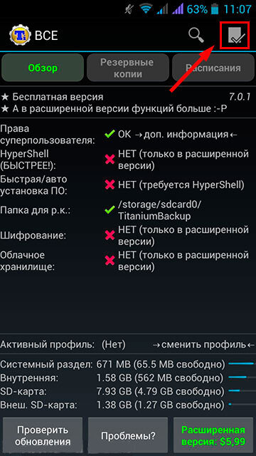 Резервная копия данных Прежде всего, следует позаботиться о сохранности важных файлов и системных установок старой версии операционки.