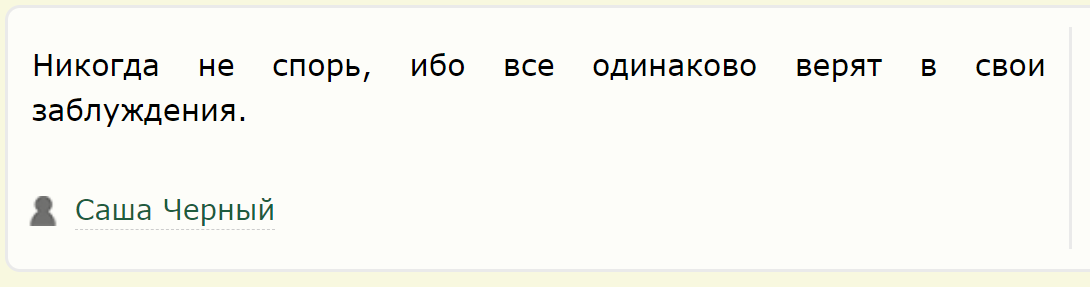 Спор с ватником. Литература души стихи. Поучительные стихи авторы. Не спорить с женщиной. Я тобой недоволен.