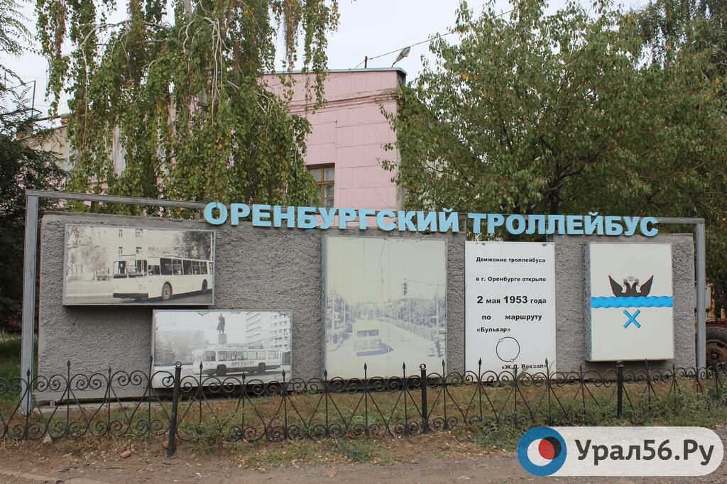    Может ли исчезновение троллейбусов быть связано с застройкой территории депо? Комментарий главы Оренбурга