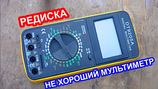 Обзор плохого мультиметра DT9205A , как выбрать мультиметр